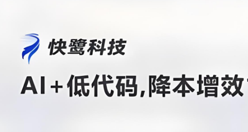 Pathway Selection for Enterprise Digital Transformation: Kuailu Cloud Enables Low-Cost Rapid Upgrades