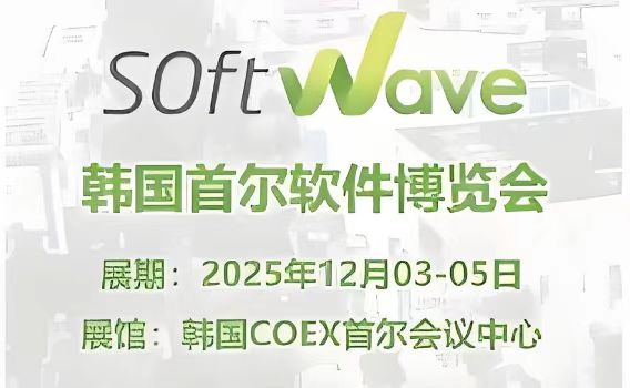 2025 Korea Software Expo - Softwave