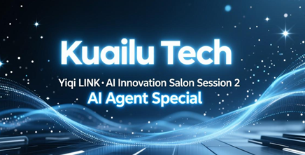Kuailu Tech was invited to participate in the "Yiqi LINK · AI Innovation Salon Session 2 (AI Agent Special)."