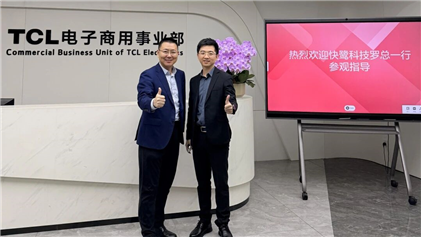 Kuailu Tech and TCL Forge Deep Collaboration Focused on Software-Hardware Integration, Jointly Exploring Innovative Pathways in Intelligent Meetings