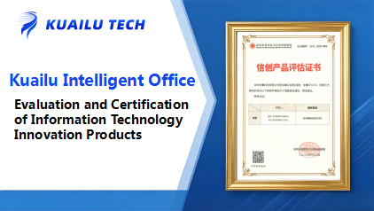 Kuailu Intelligent Office Receives Xinchuang Certification, Empowering Enterprise Digital Transformation with AI Agents！
