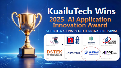 KuailuTech Wins "AI Innovation Application Award" at the 6th STIF International Sci-Tech Innovation Festival, Full-Stack AI Capabilities Reaffirmed!