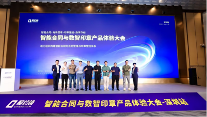 KuailuTech Invited to Attend QIYUESUO Intelligent Contract & Digital Seal Product Experience Conference