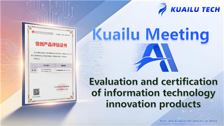 Kuailu Meeting Awarded the Evaluation and Certification of Information Technology Innovation Products – Domestic + AI Video Conferencing System Enters a New Chapter